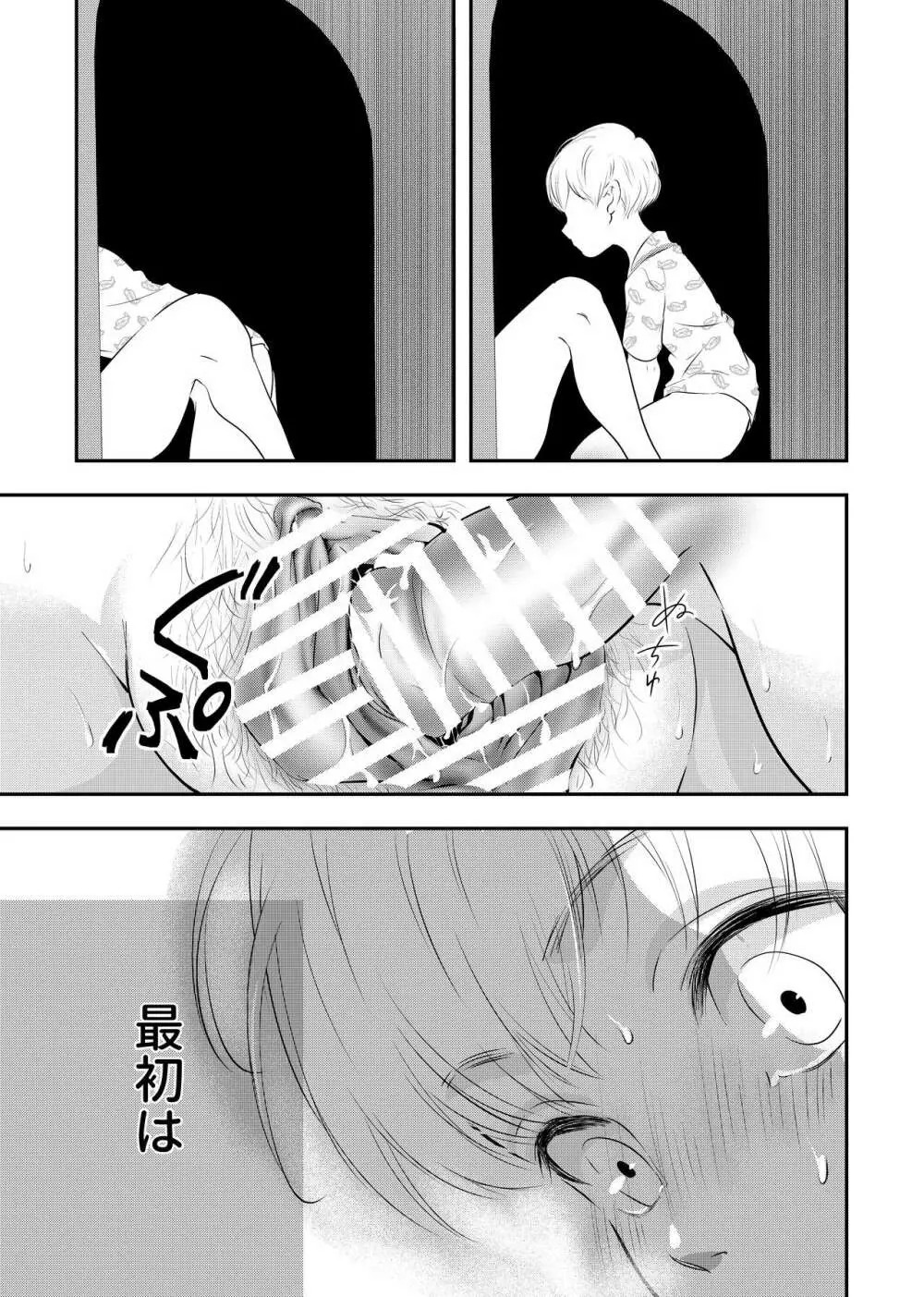 少年の残り香 Page.29