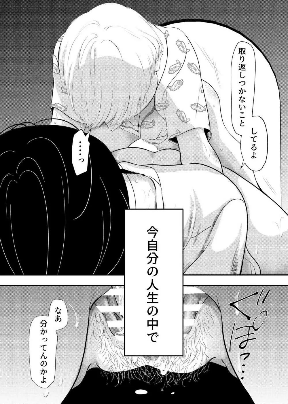 少年の残り香 Page.40