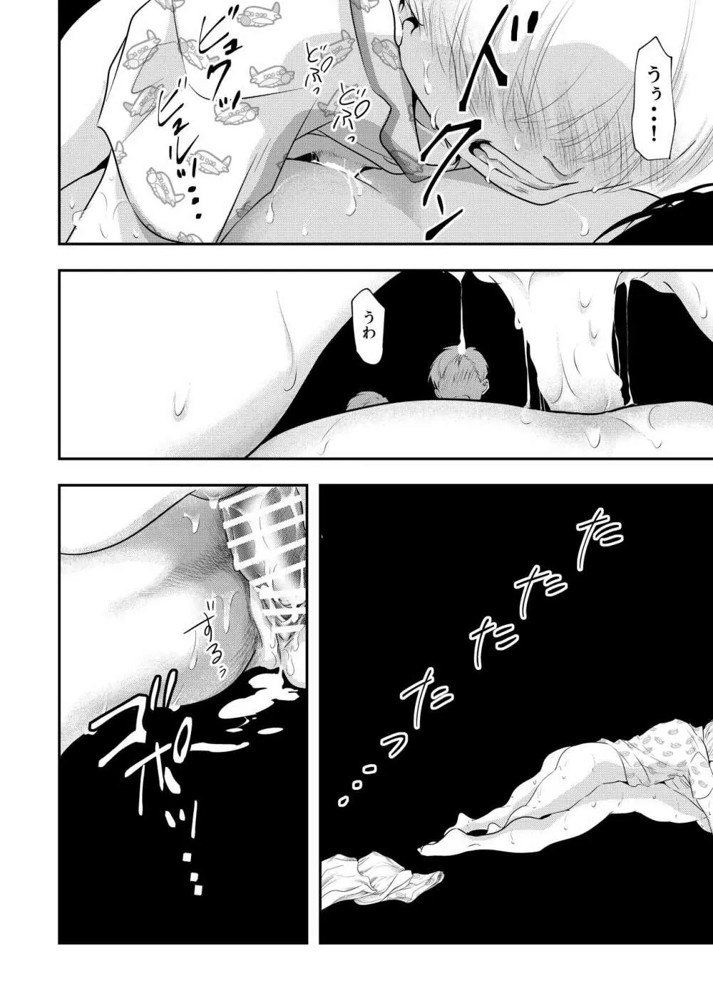少年の残り香 Page.44