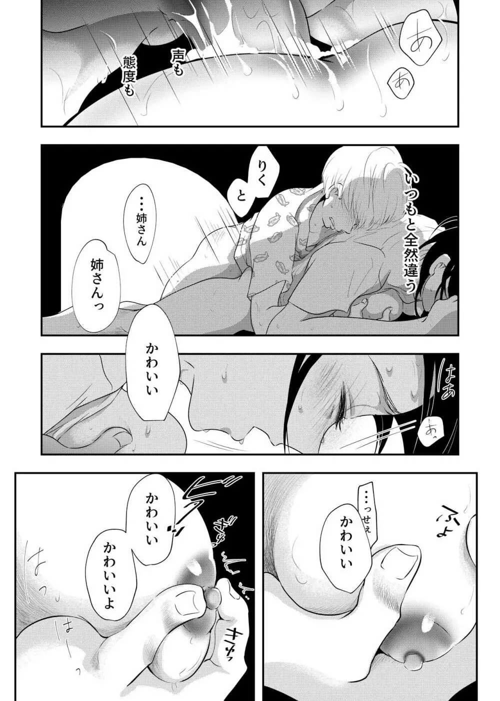 少年の残り香 Page.47