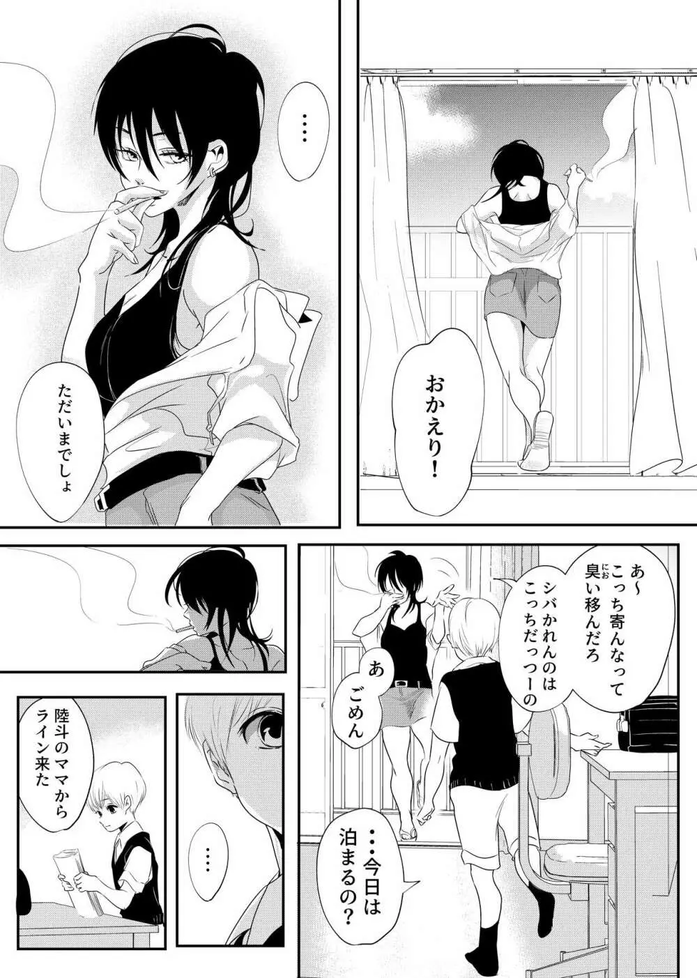少年の残り香 Page.5