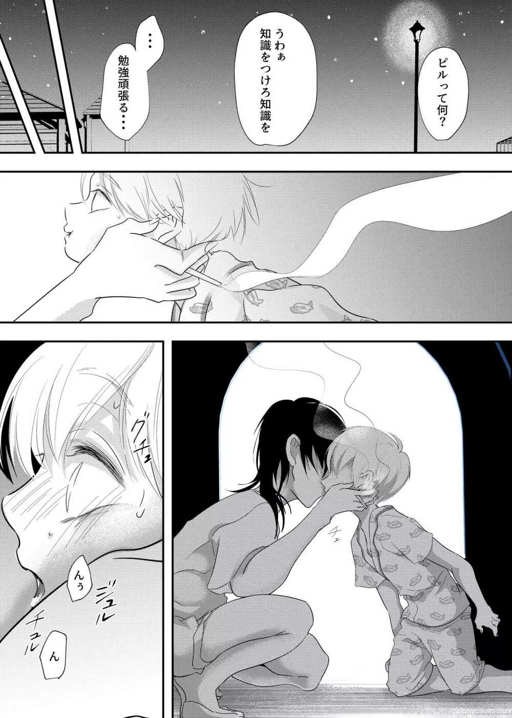 少年の残り香 Page.50