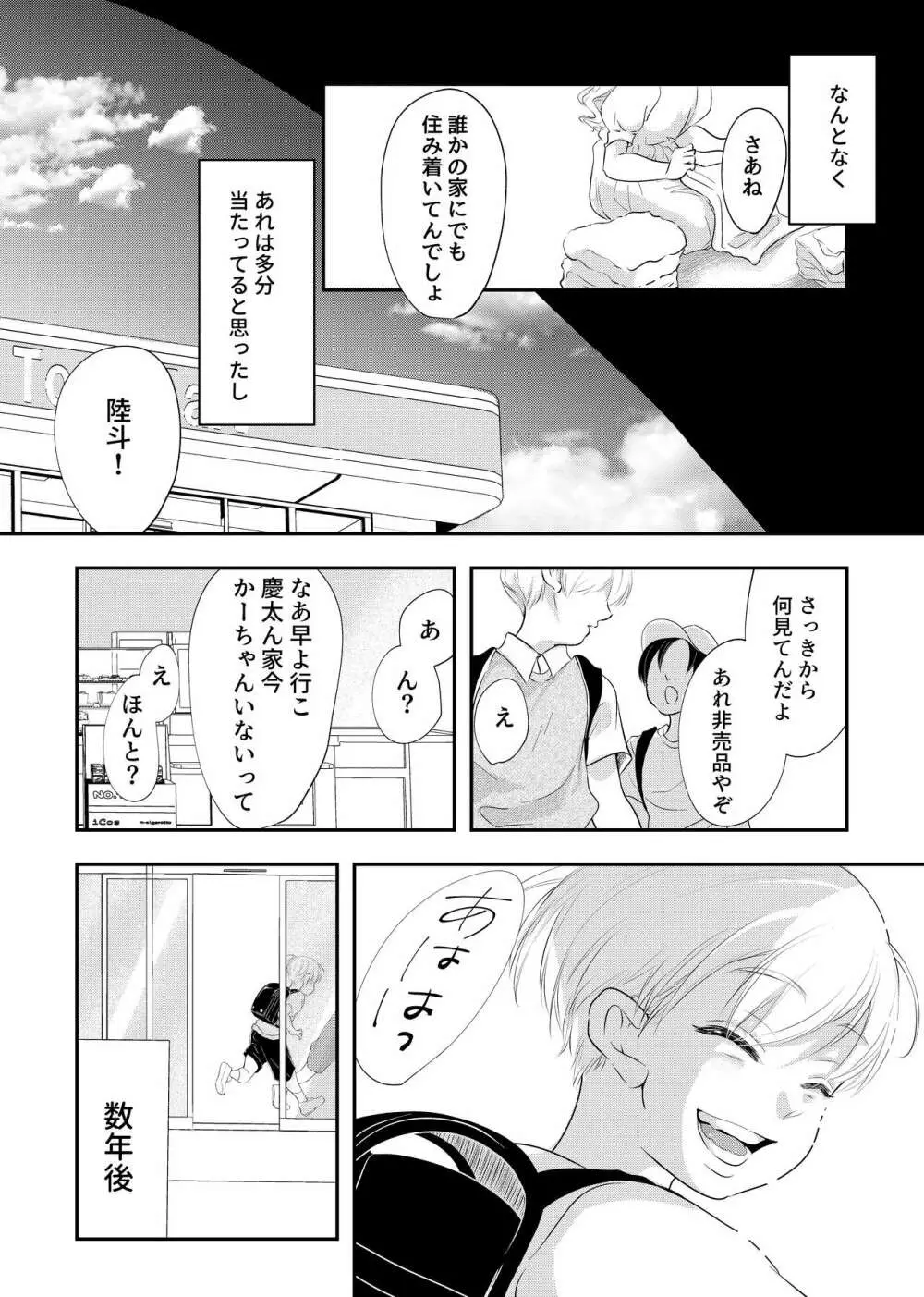少年の残り香 Page.54