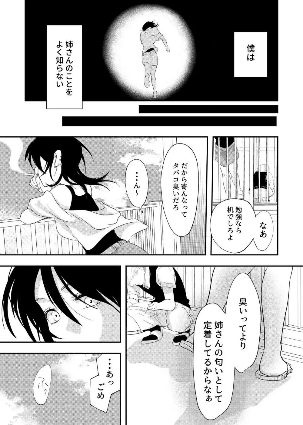 少年の残り香 Page.7