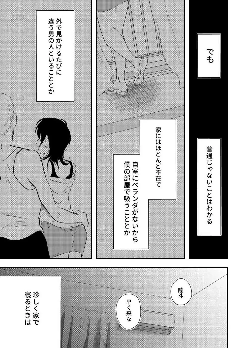 少年の残り香 Page.9