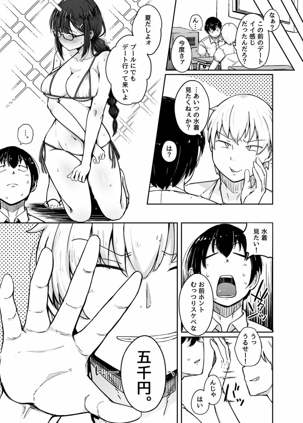 僕は友達の妹を金で買った Page.13