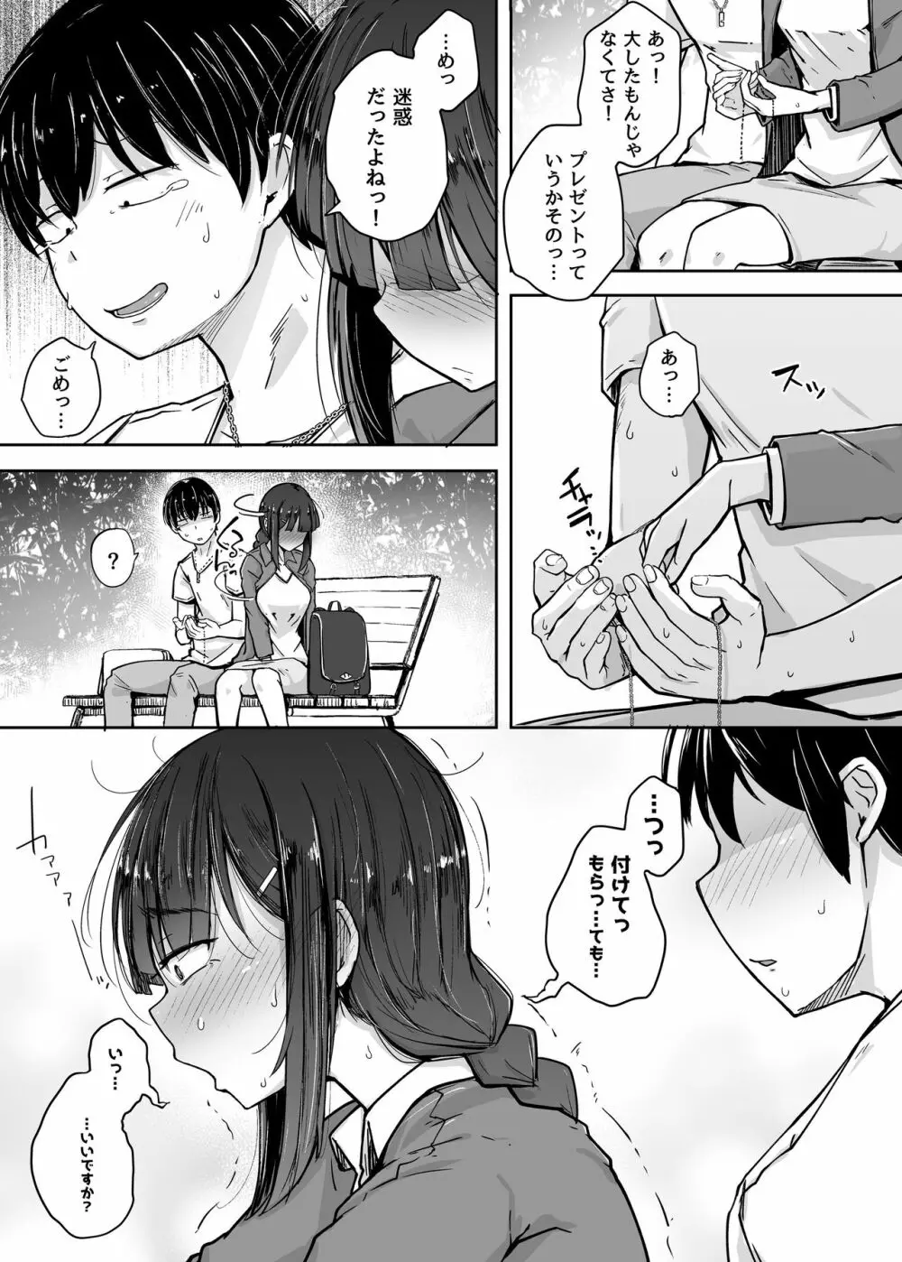 僕は友達の妹を金で買った Page.31