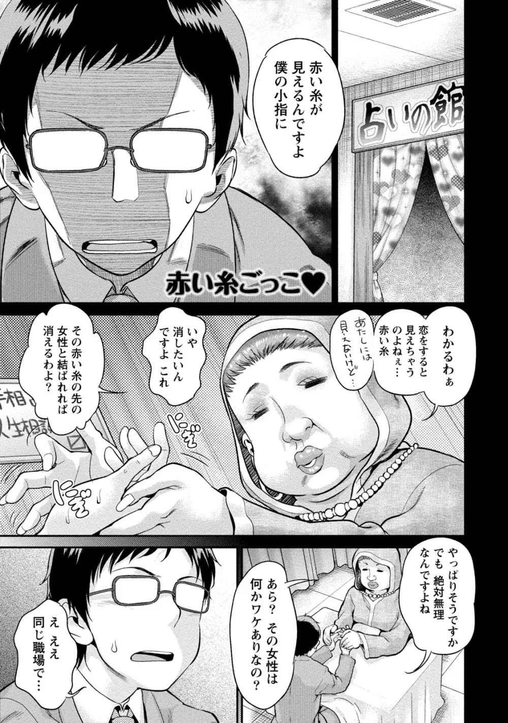 人妻な彼女 Page.100