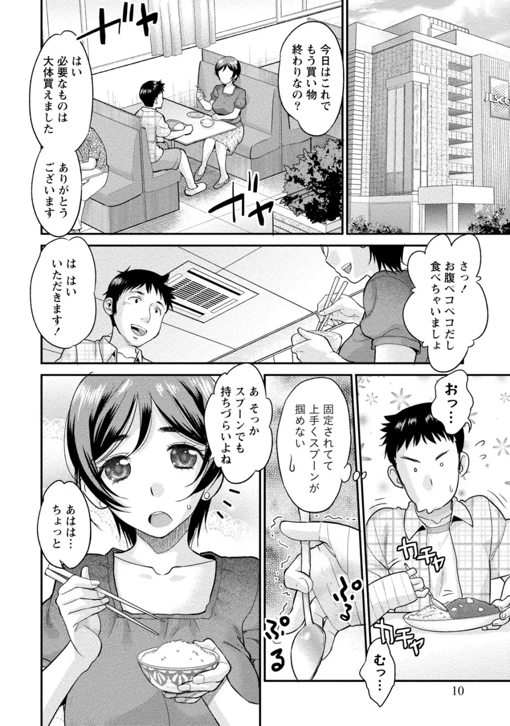 人妻な彼女 Page.11