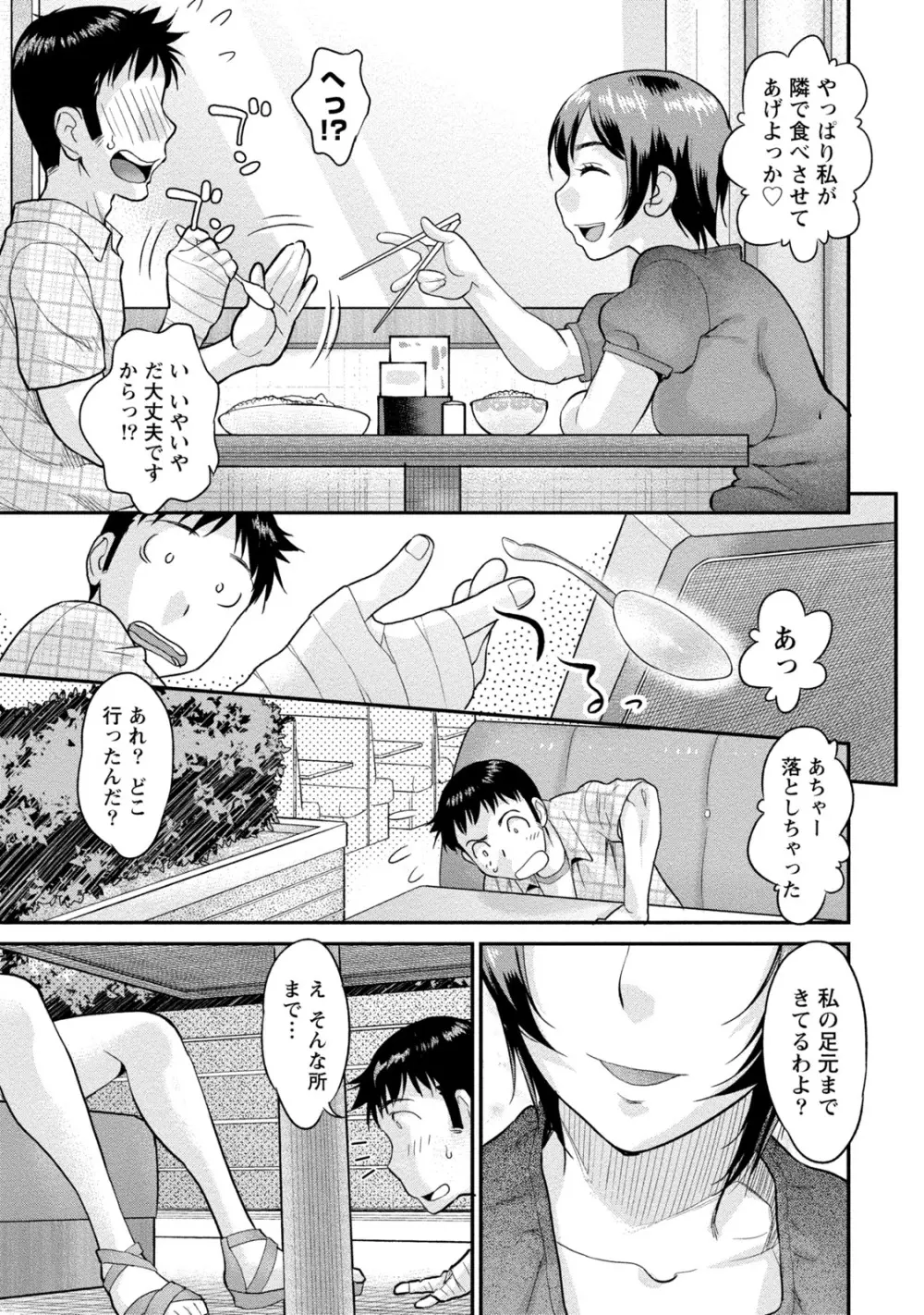 人妻な彼女 Page.12