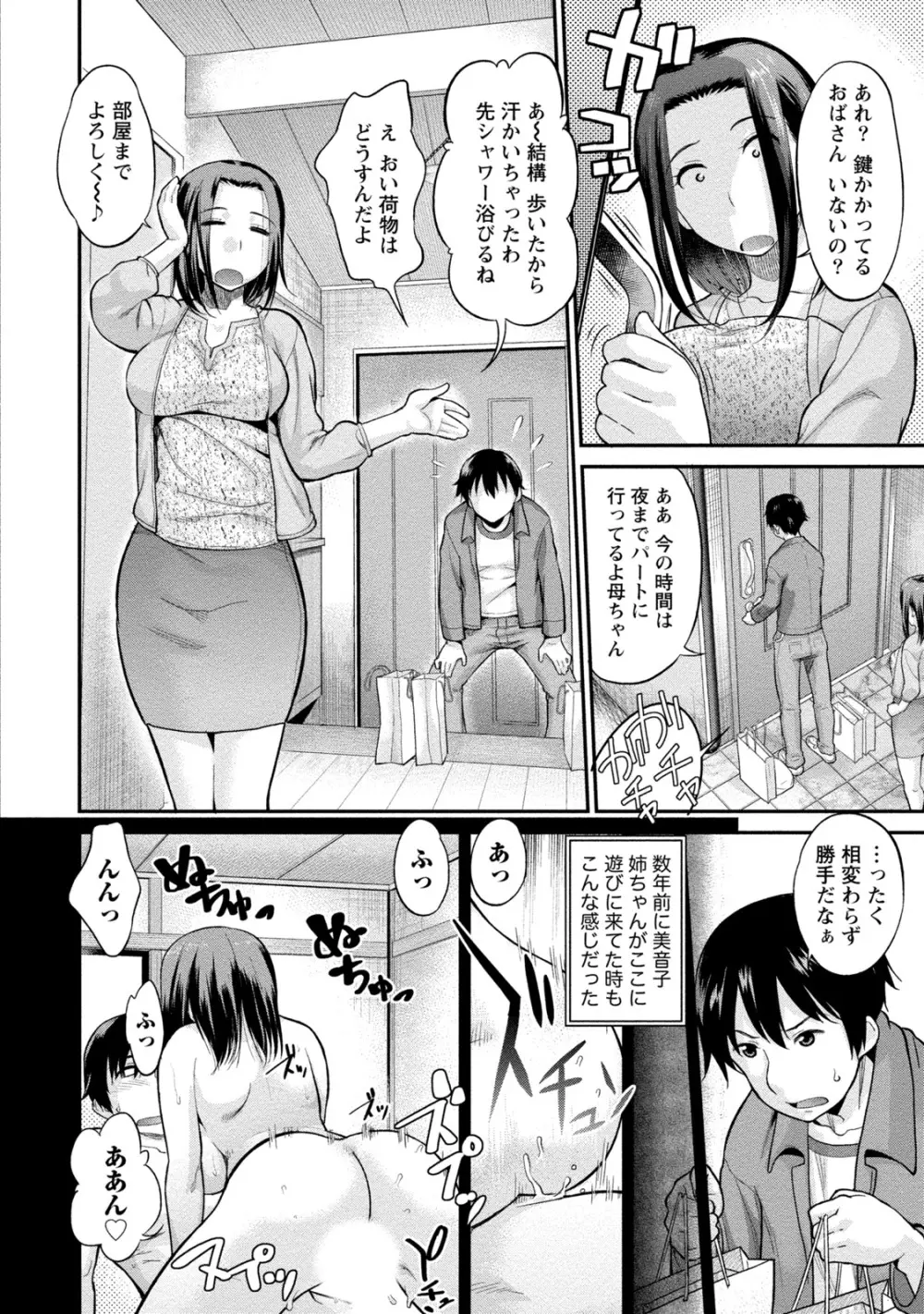 人妻な彼女 Page.127