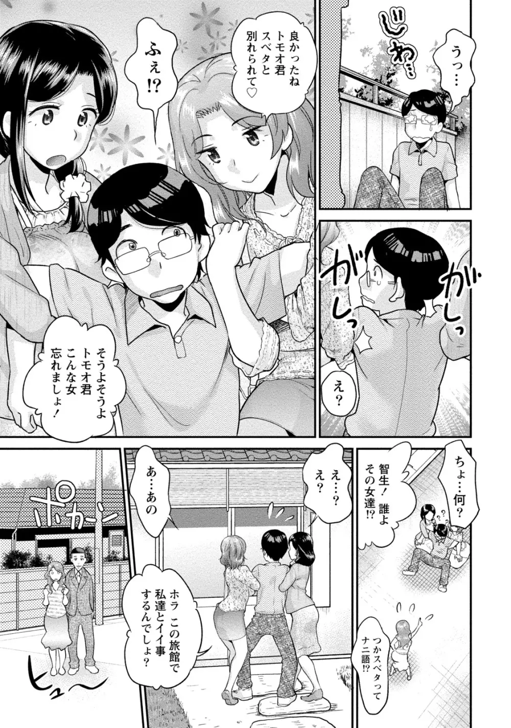 人妻な彼女 Page.160