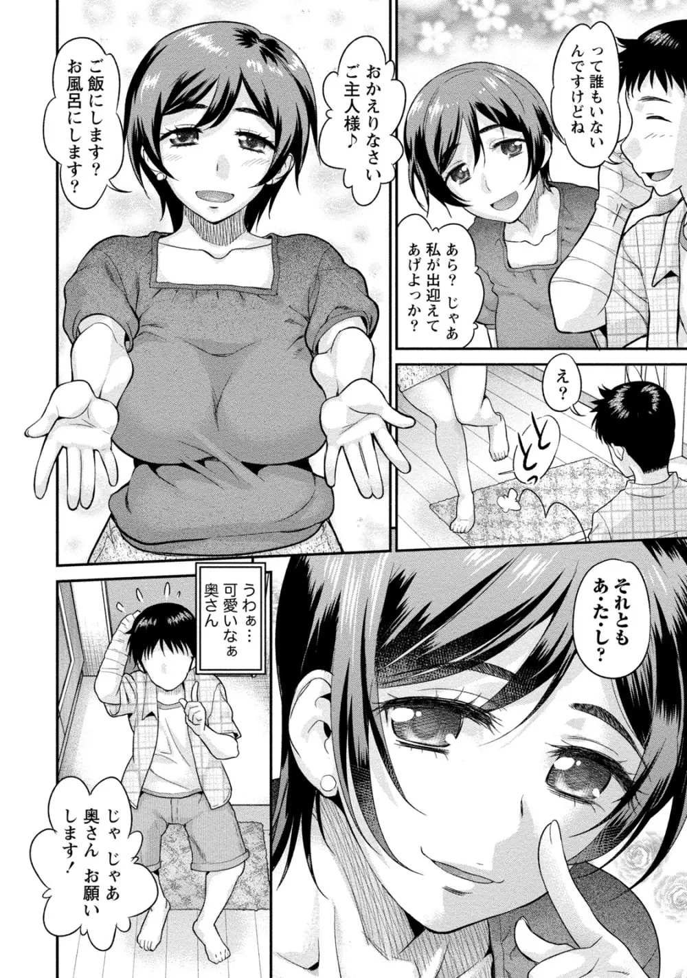 人妻な彼女 Page.19