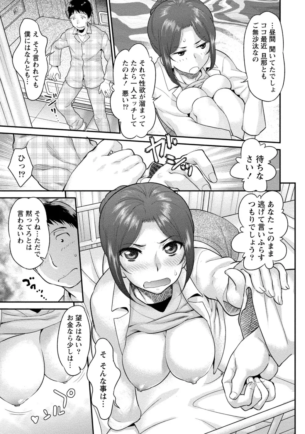 人妻な彼女 Page.50