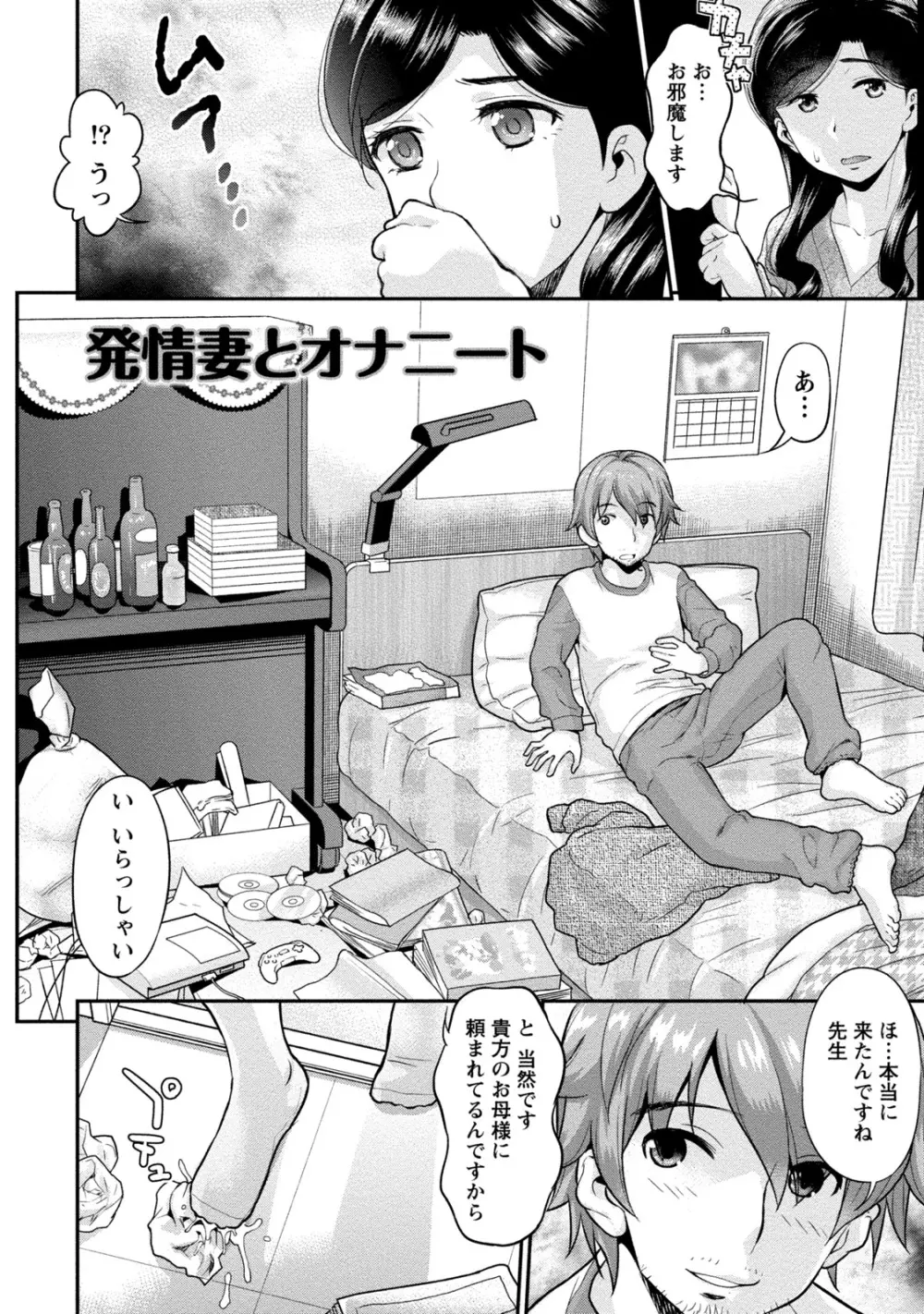 人妻な彼女 Page.65