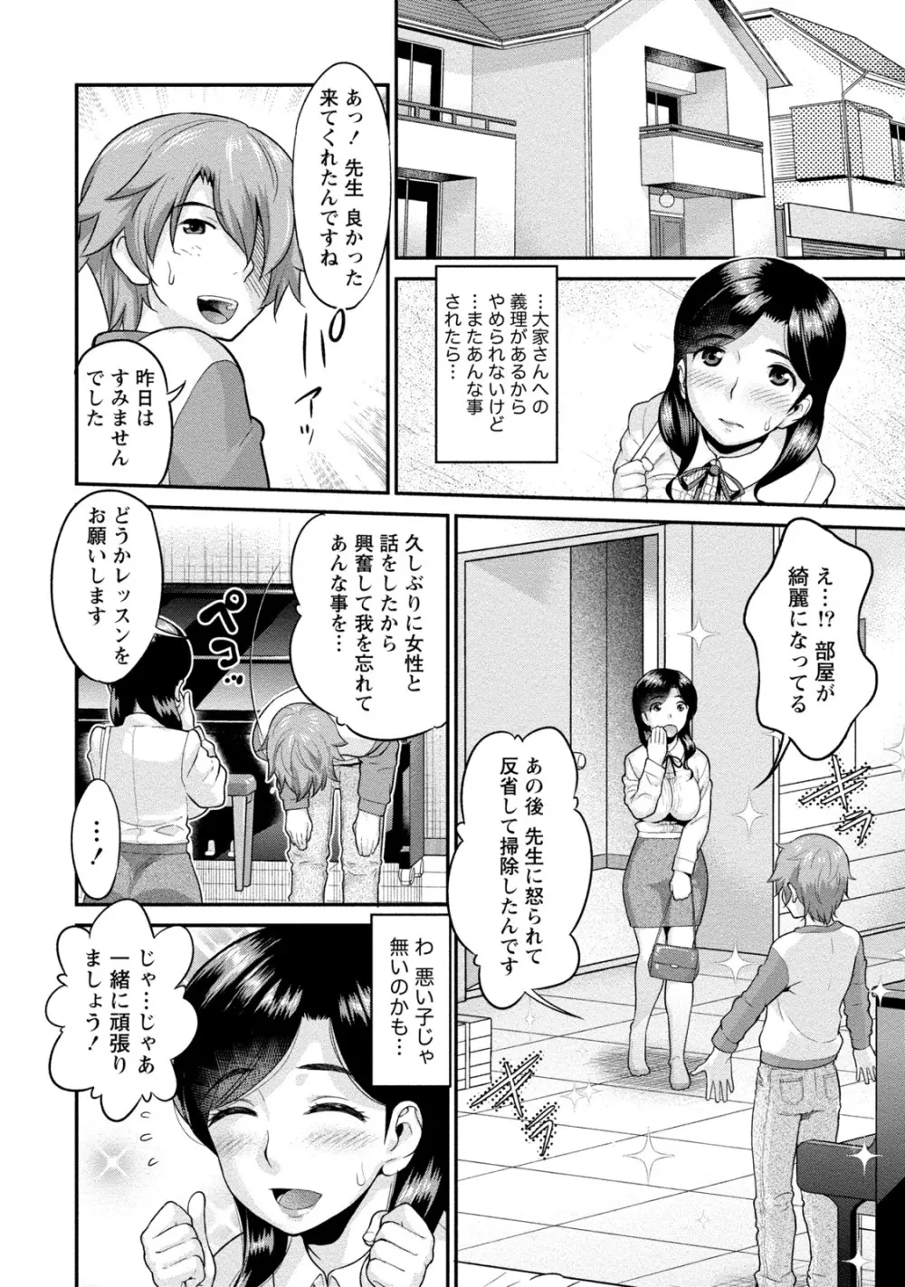 人妻な彼女 Page.69