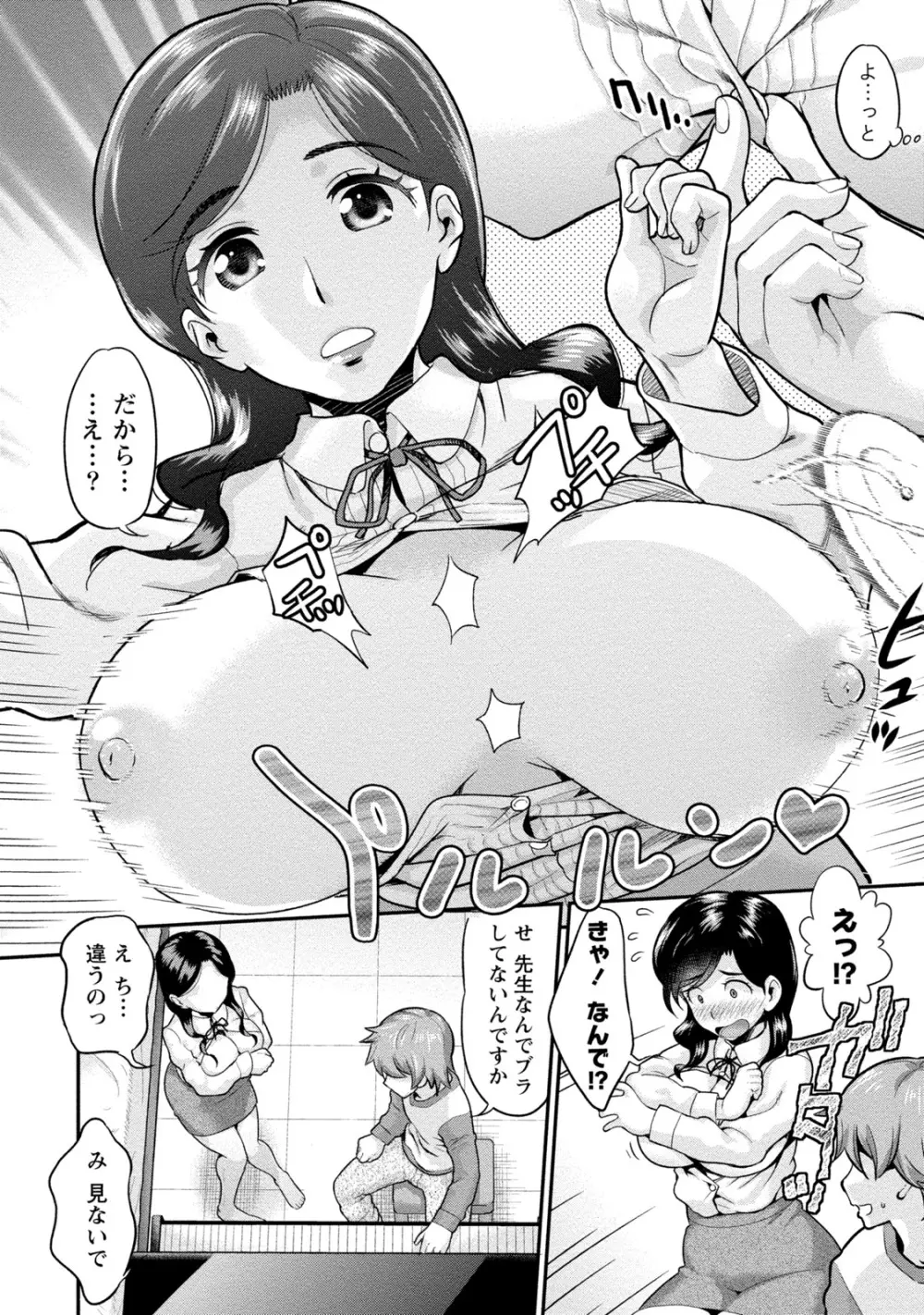 人妻な彼女 Page.71