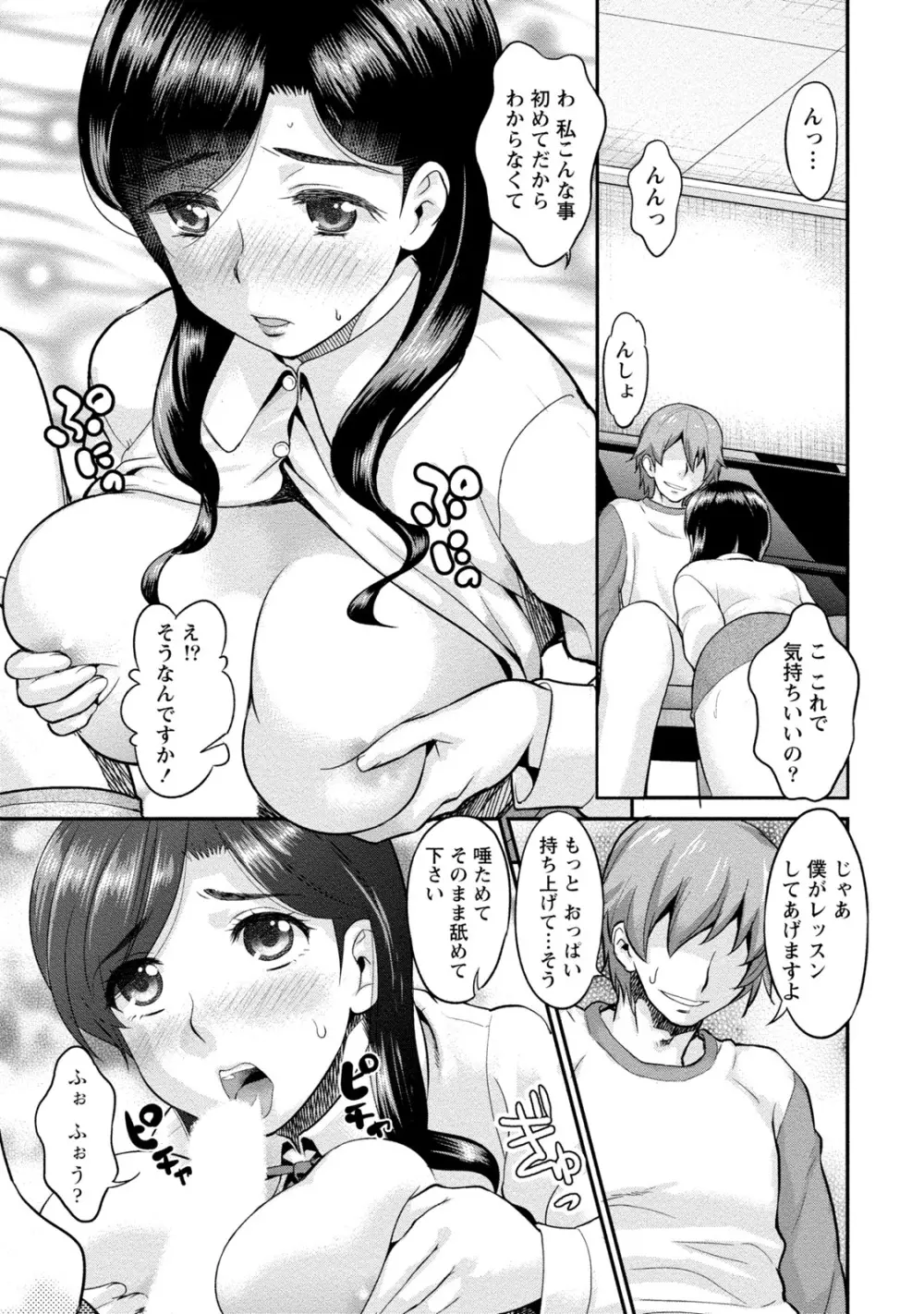 人妻な彼女 Page.74