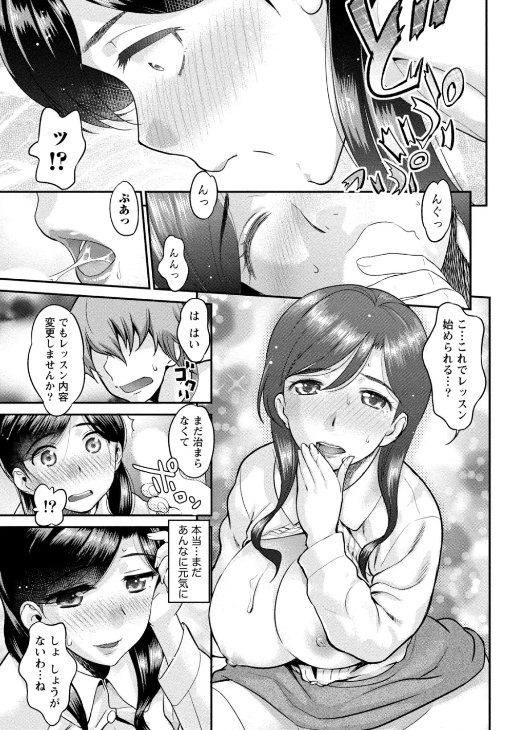 人妻な彼女 Page.76