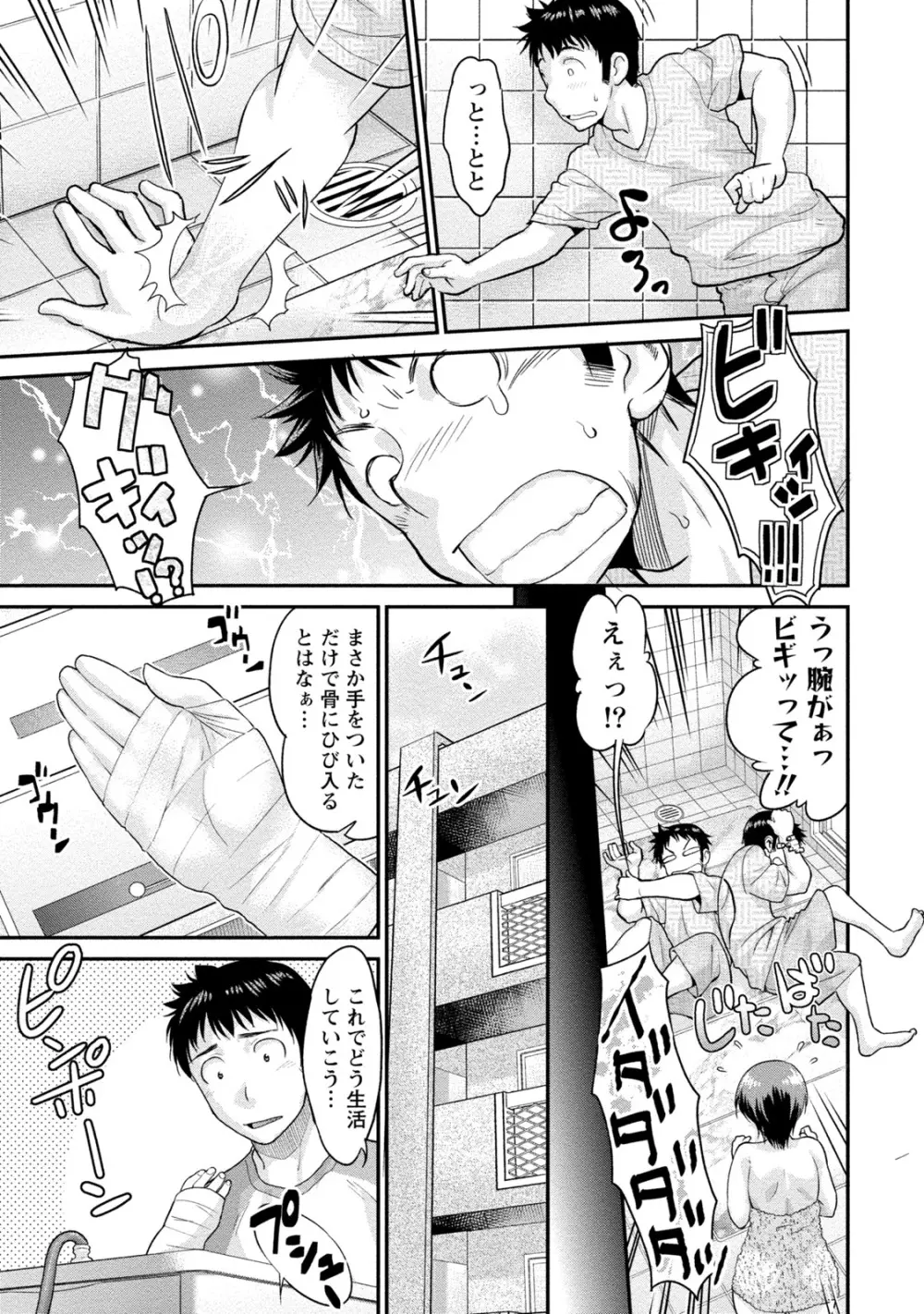 人妻な彼女 Page.8