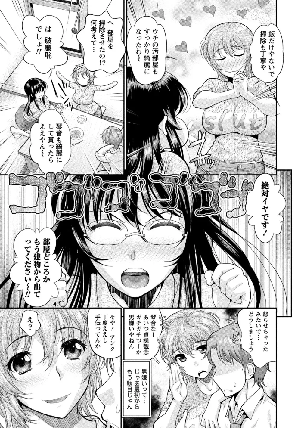 人妻な彼女 Page.88