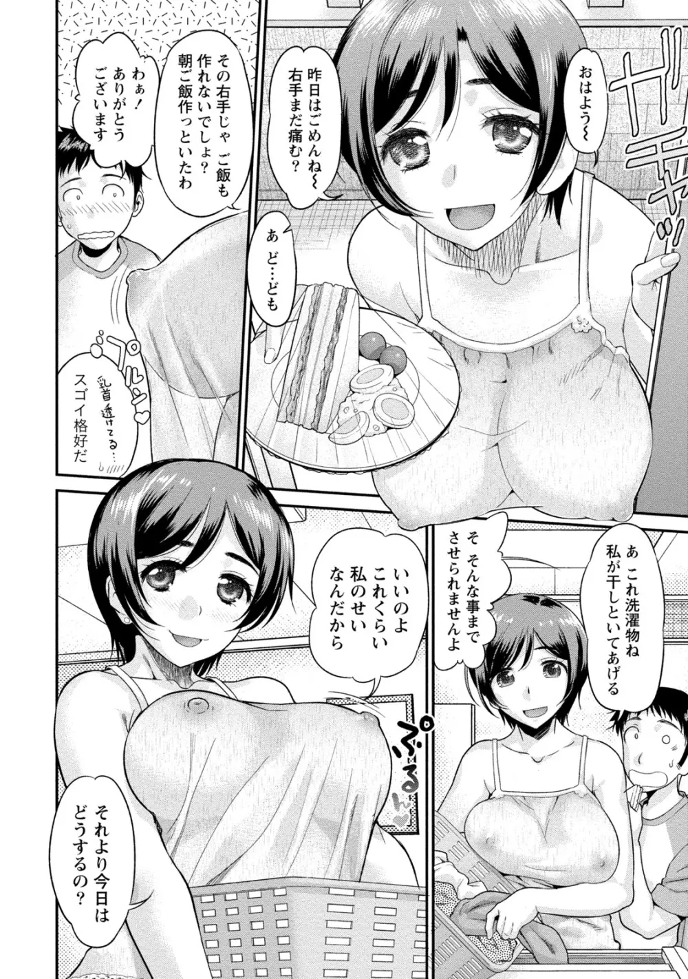 人妻な彼女 Page.9