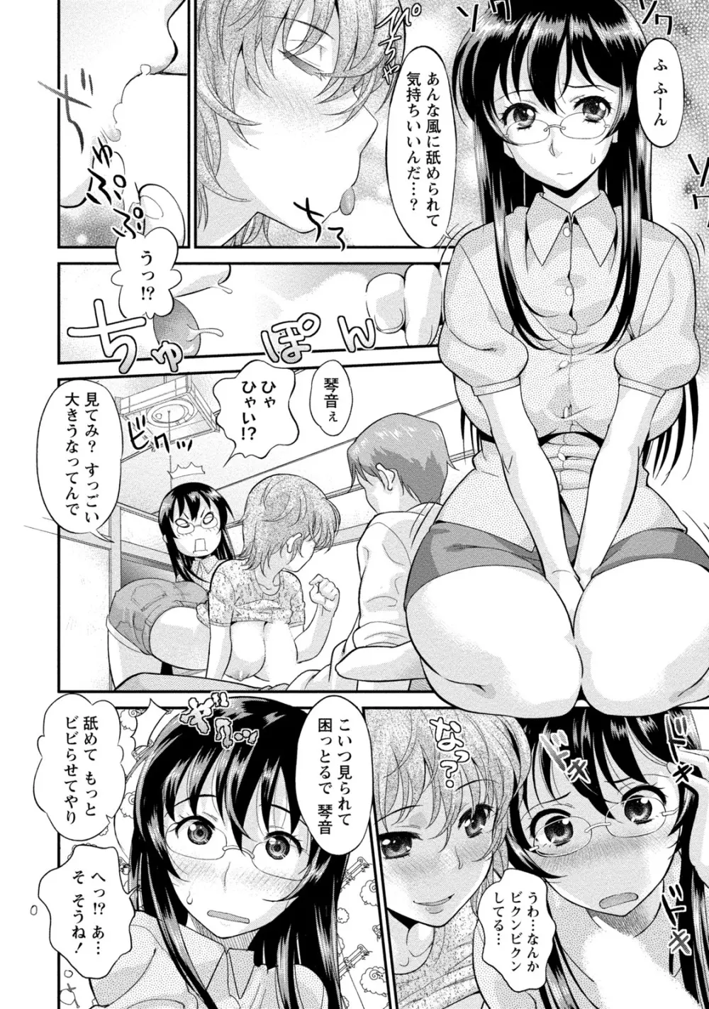 人妻な彼女 Page.91