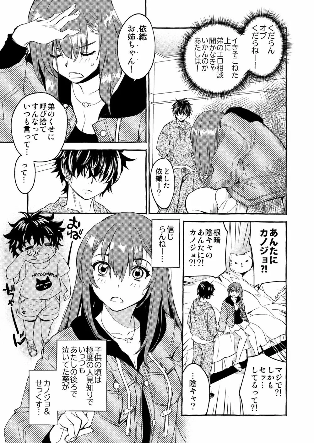 陰キャ弟が陽キャ姉キを寝取るまで Page.10