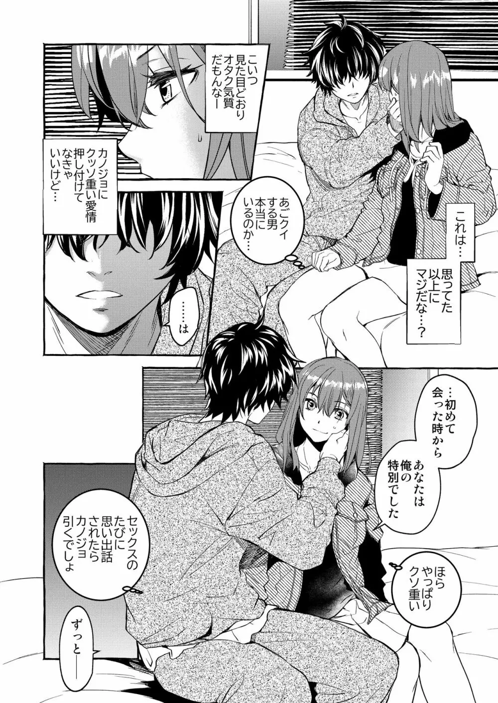 陰キャ弟が陽キャ姉キを寝取るまで Page.13