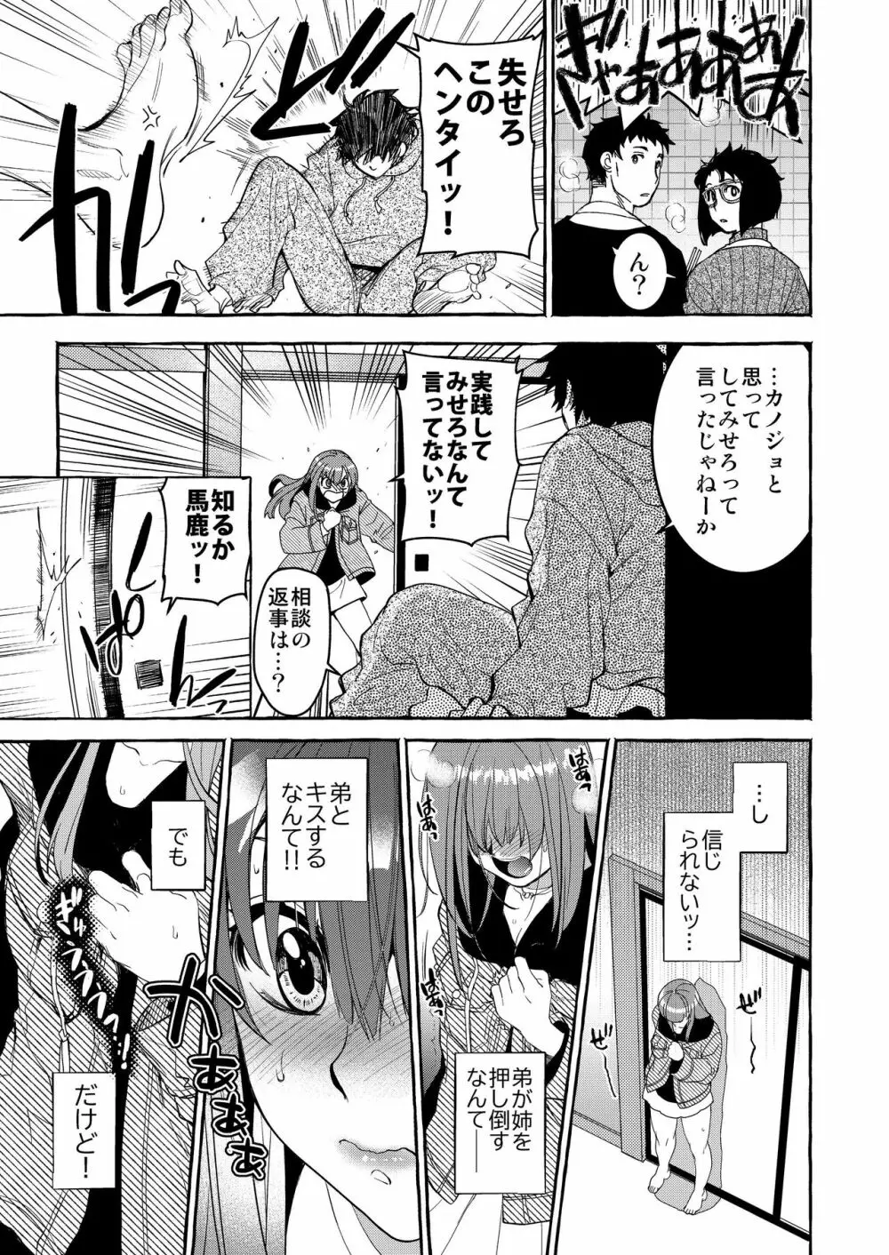 陰キャ弟が陽キャ姉キを寝取るまで Page.18