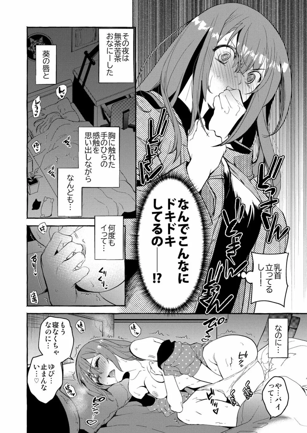 陰キャ弟が陽キャ姉キを寝取るまで Page.19