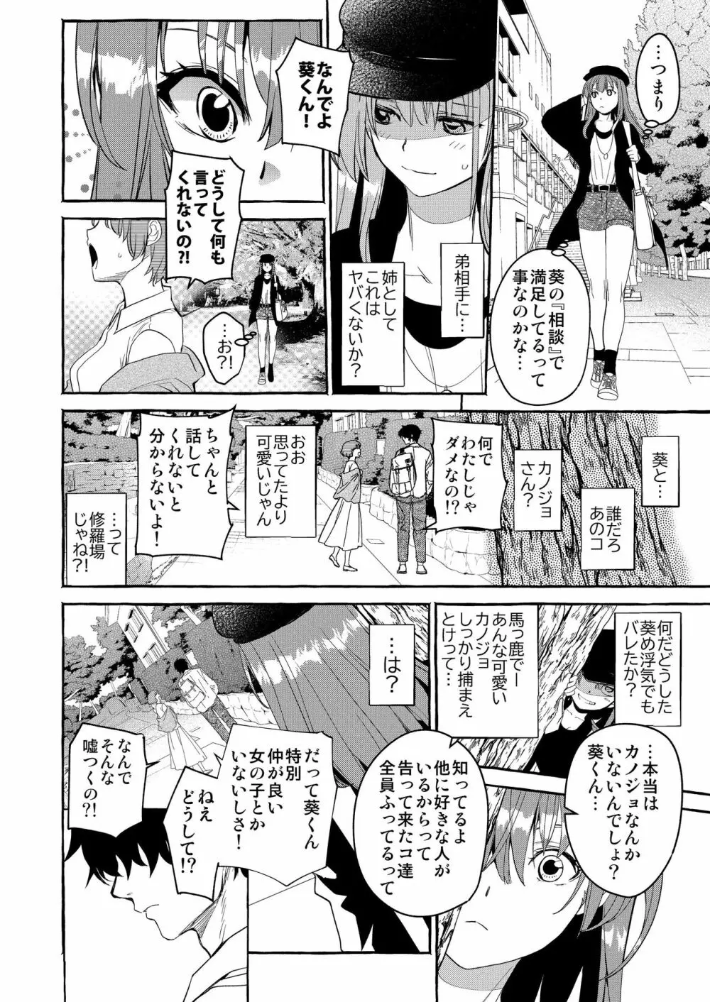 陰キャ弟が陽キャ姉キを寝取るまで Page.29