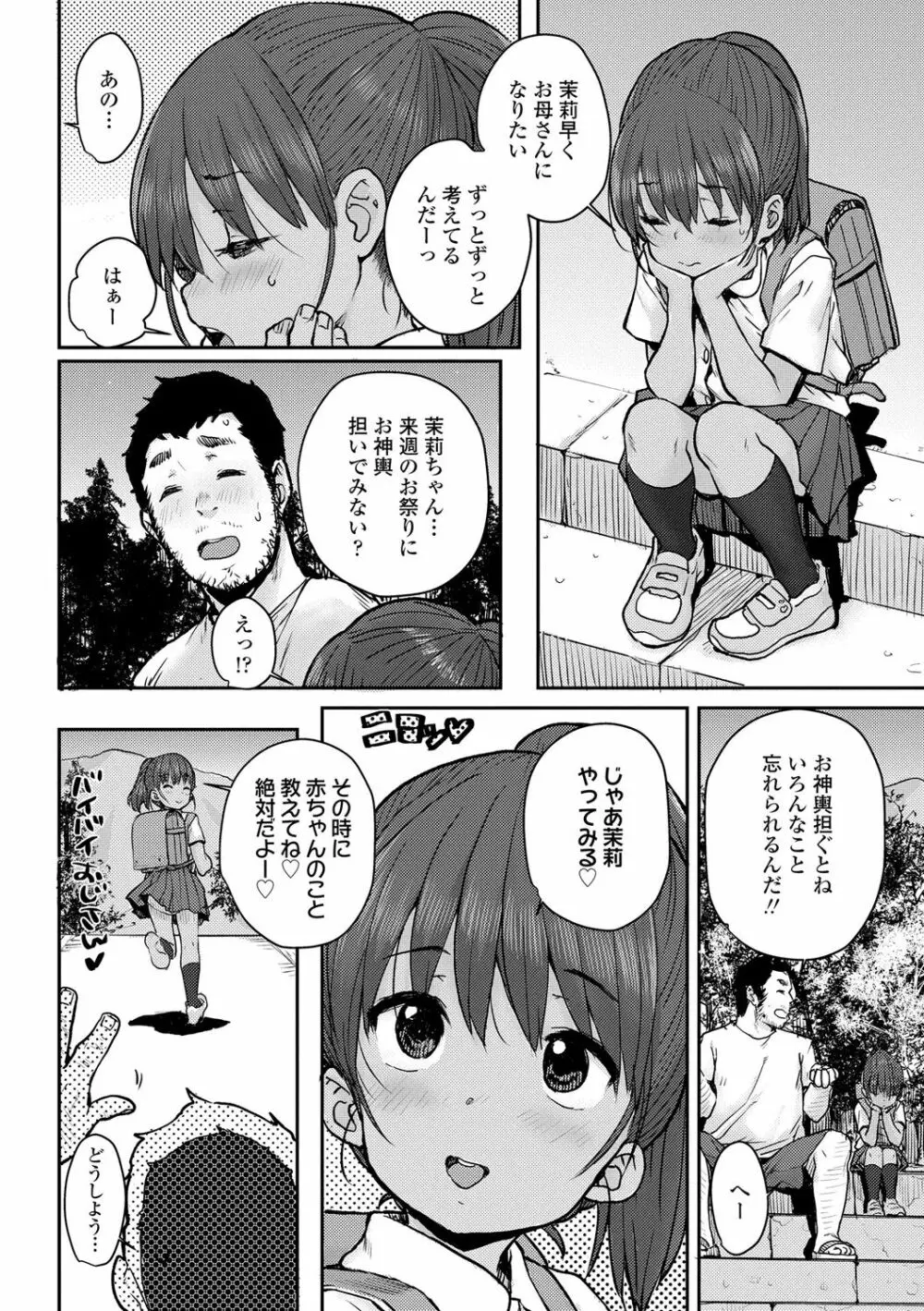 ラブラブ抱っこしよ♥ Page.10