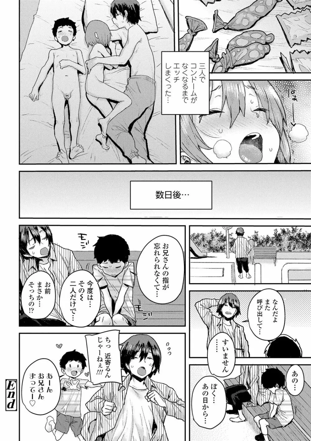 ラブラブ抱っこしよ♥ Page.104