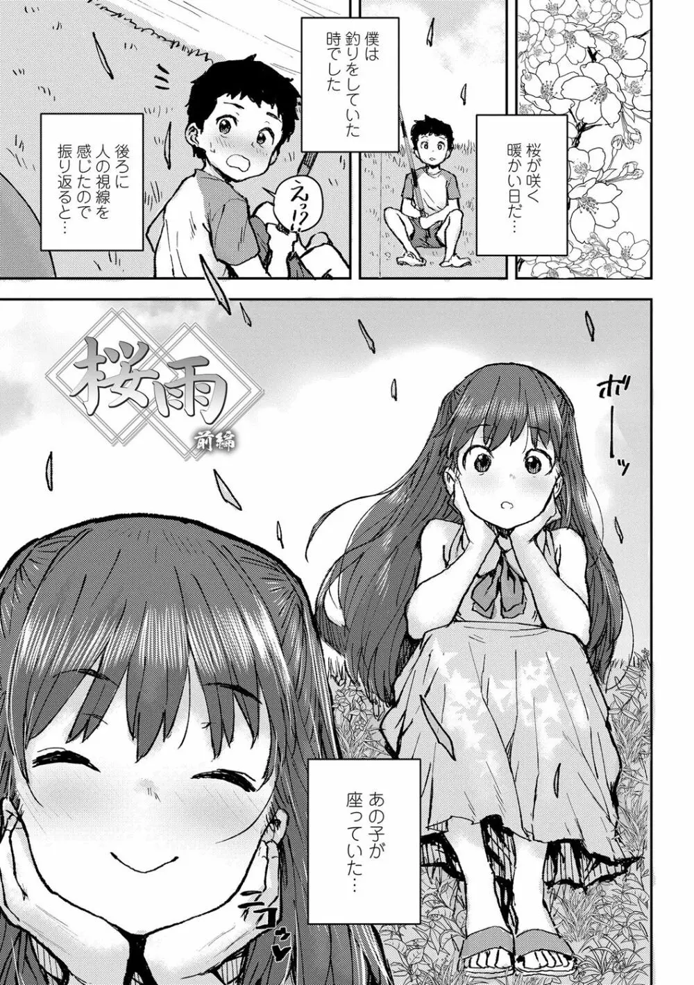 ラブラブ抱っこしよ♥ Page.105