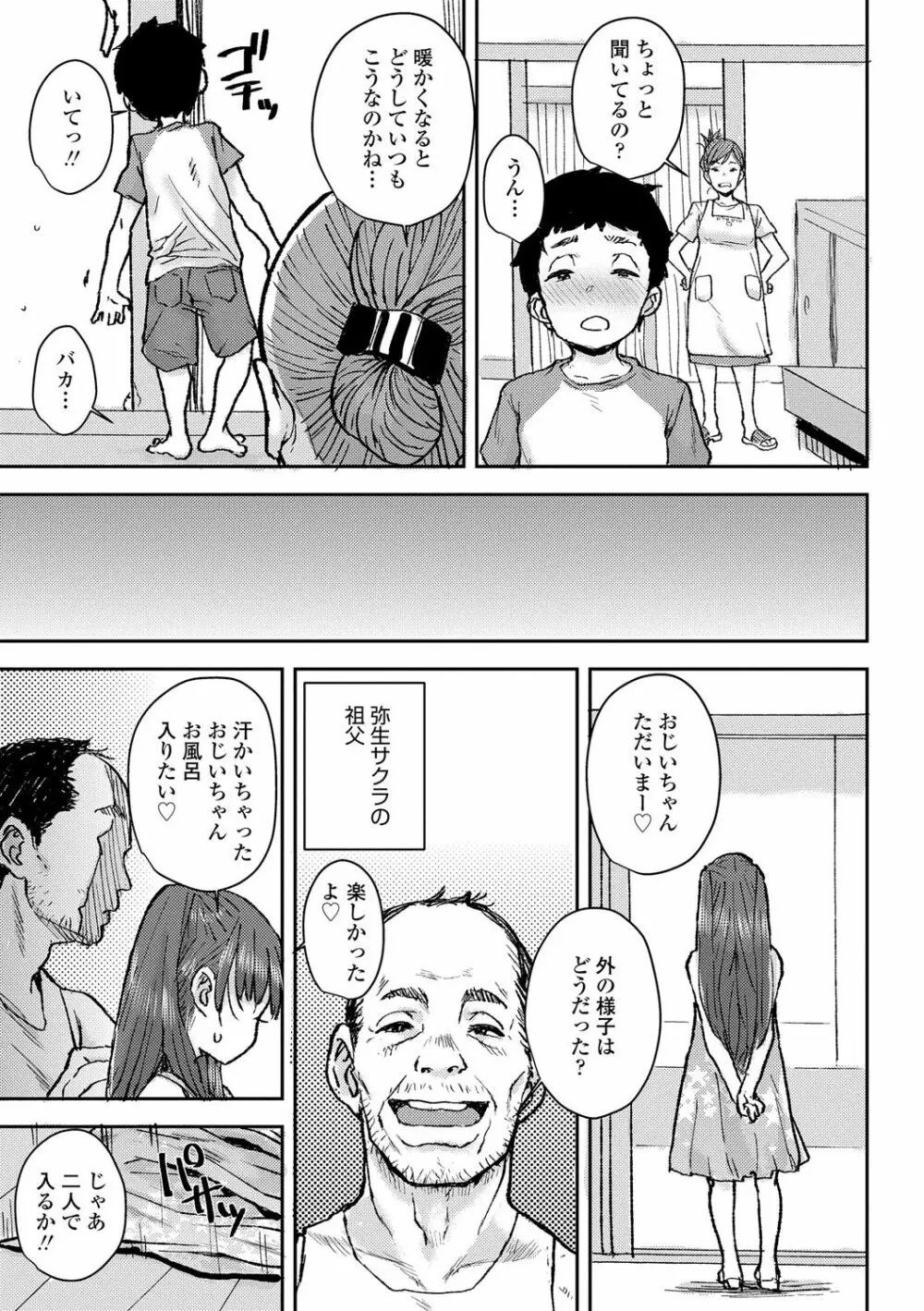 ラブラブ抱っこしよ♥ Page.109