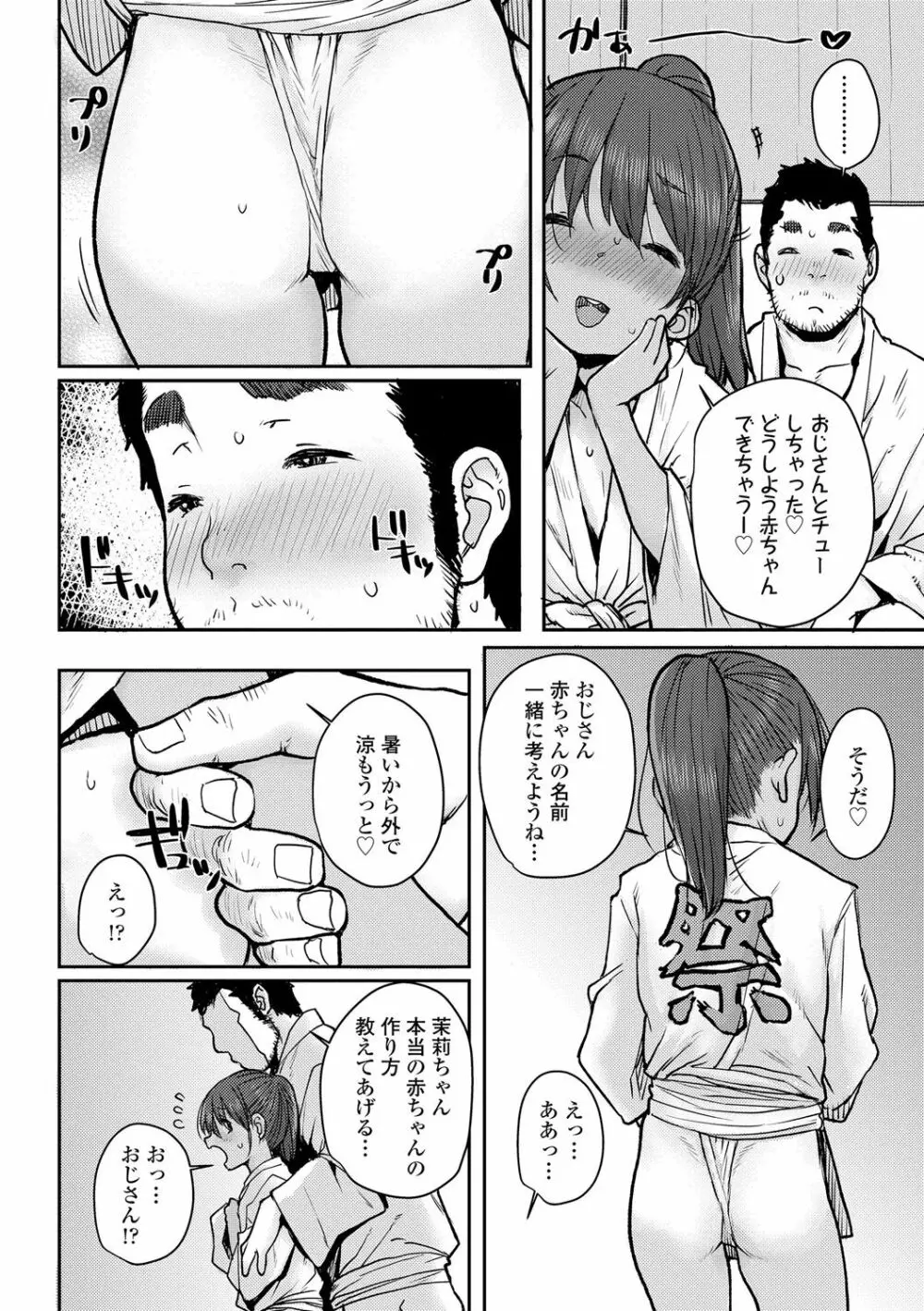 ラブラブ抱っこしよ♥ Page.12