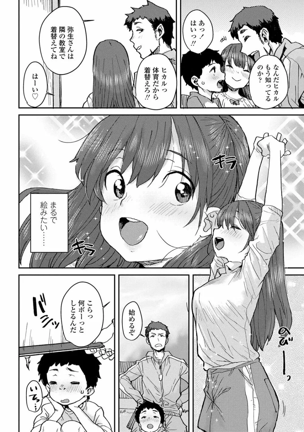 ラブラブ抱っこしよ♥ Page.130