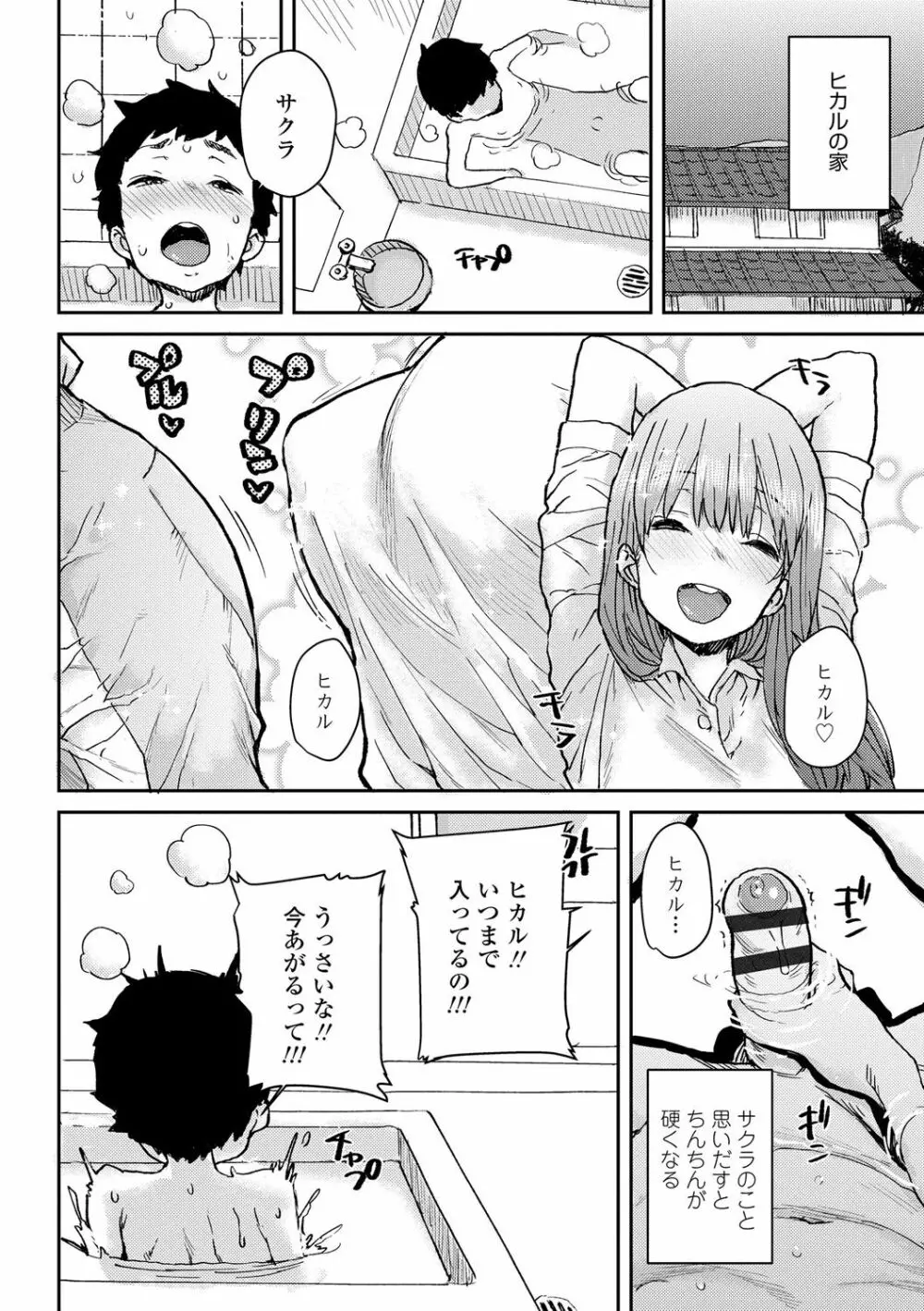 ラブラブ抱っこしよ♥ Page.132