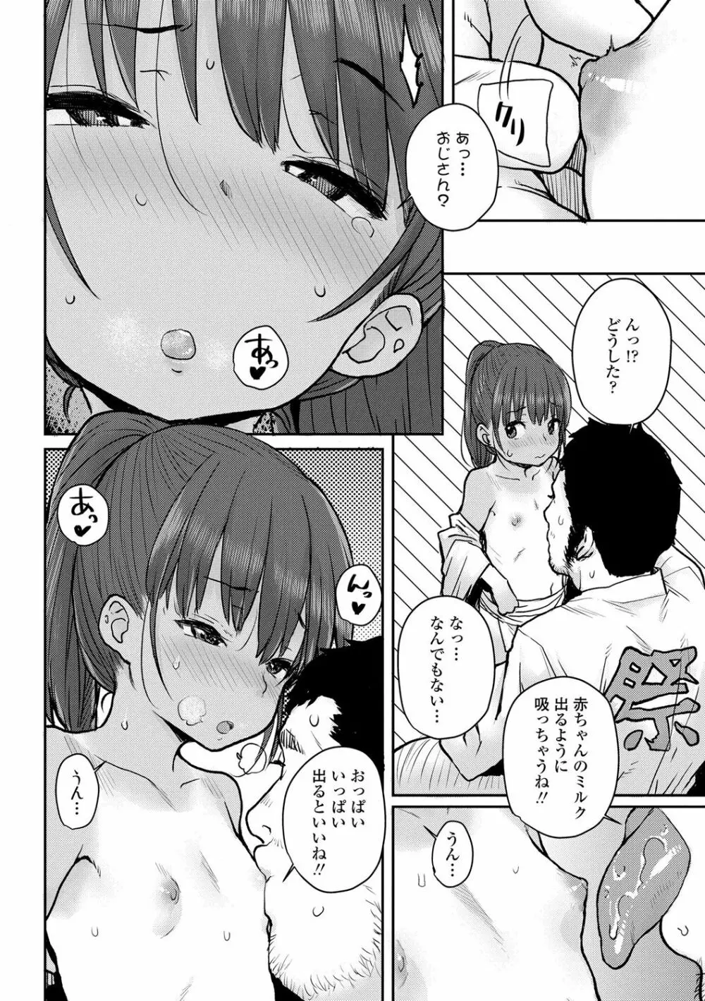 ラブラブ抱っこしよ♥ Page.14