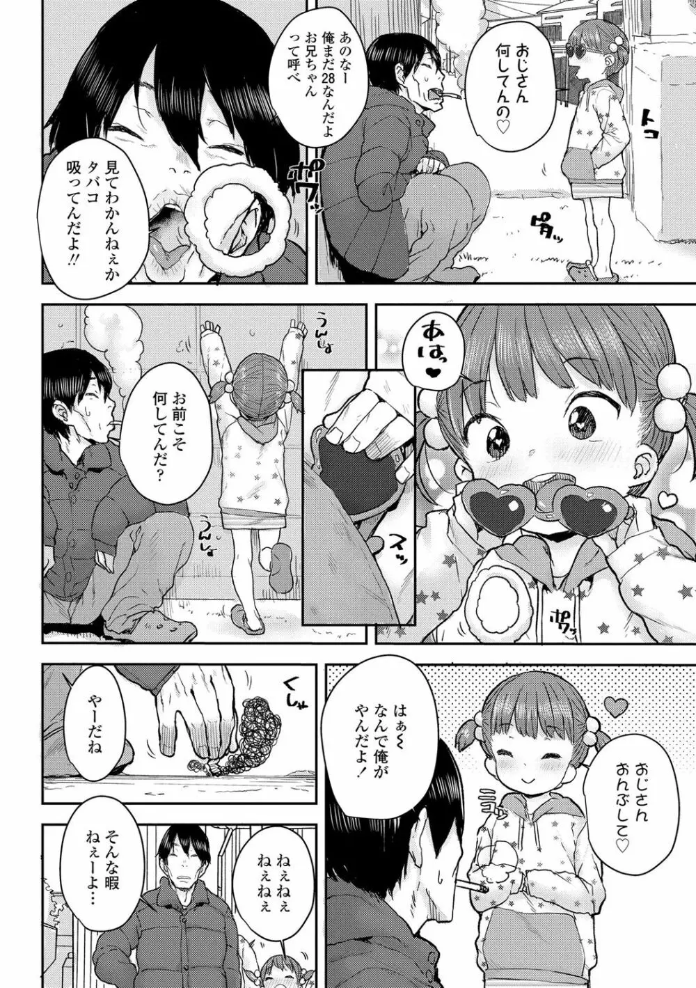 ラブラブ抱っこしよ♥ Page.154