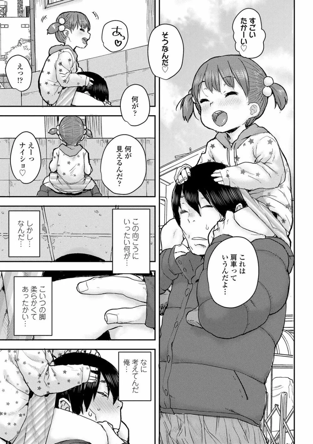 ラブラブ抱っこしよ♥ Page.155