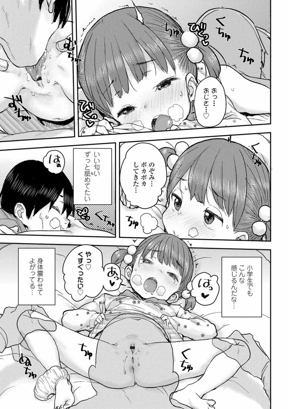 ラブラブ抱っこしよ♥ Page.159