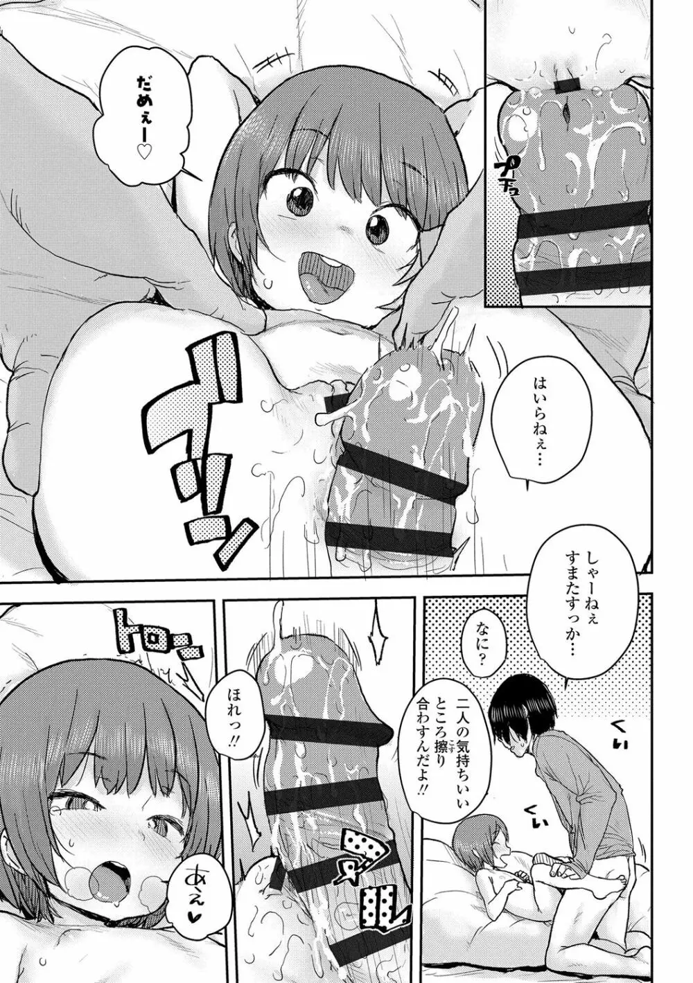 ラブラブ抱っこしよ♥ Page.169