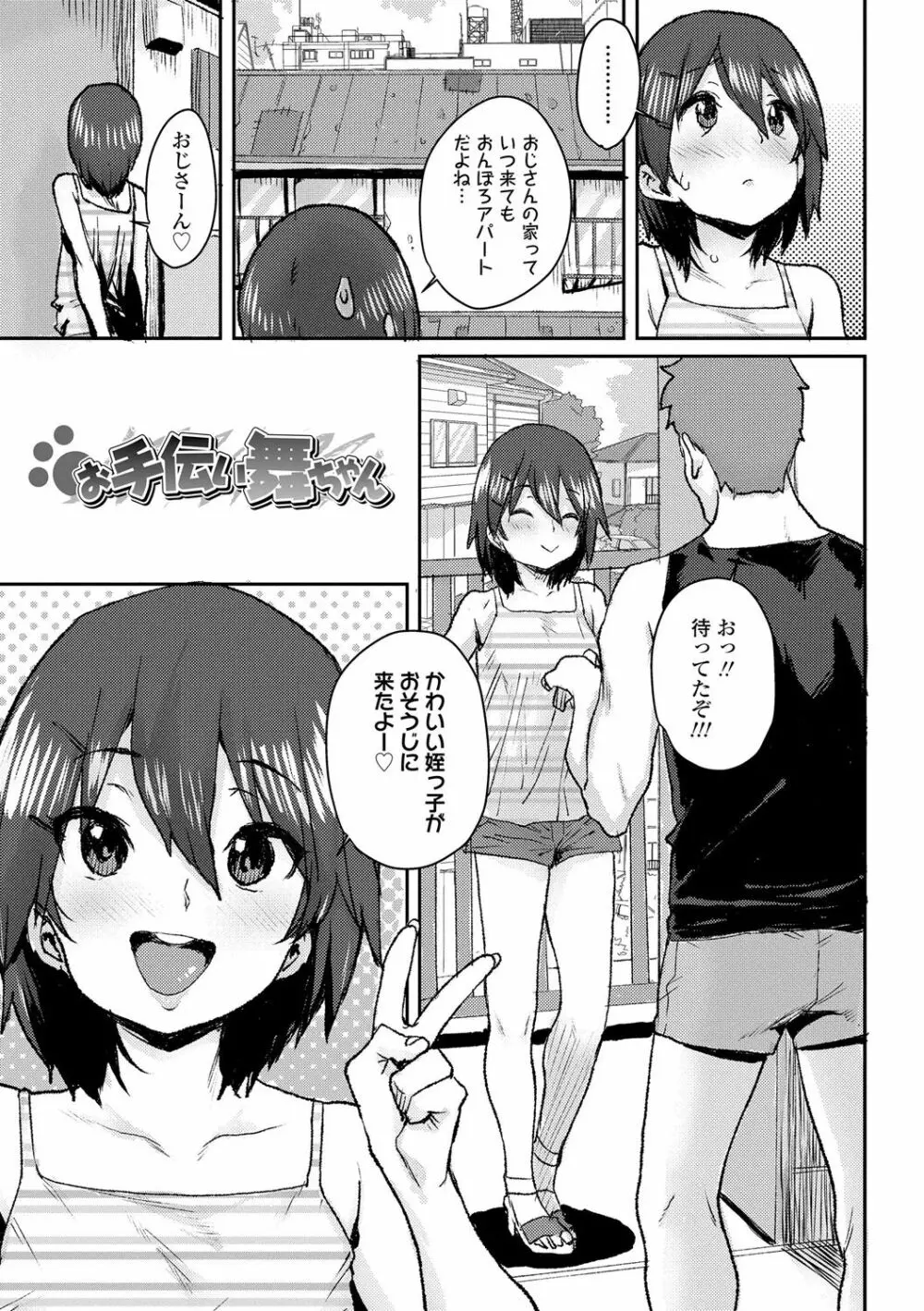 ラブラブ抱っこしよ♥ Page.29