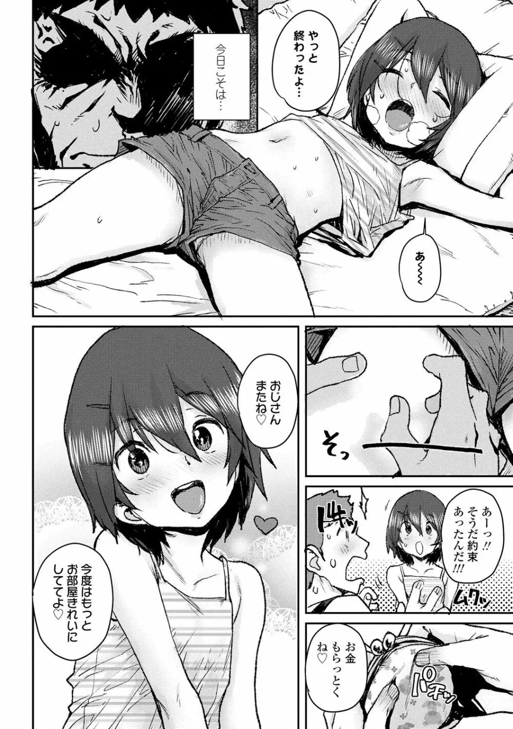 ラブラブ抱っこしよ♥ Page.32