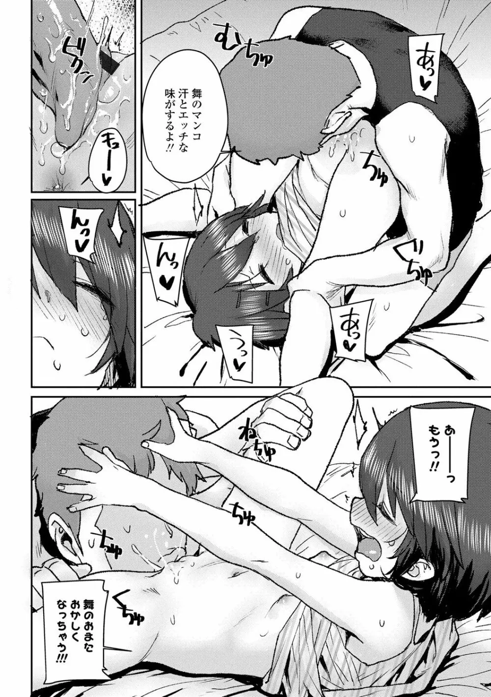 ラブラブ抱っこしよ♥ Page.40