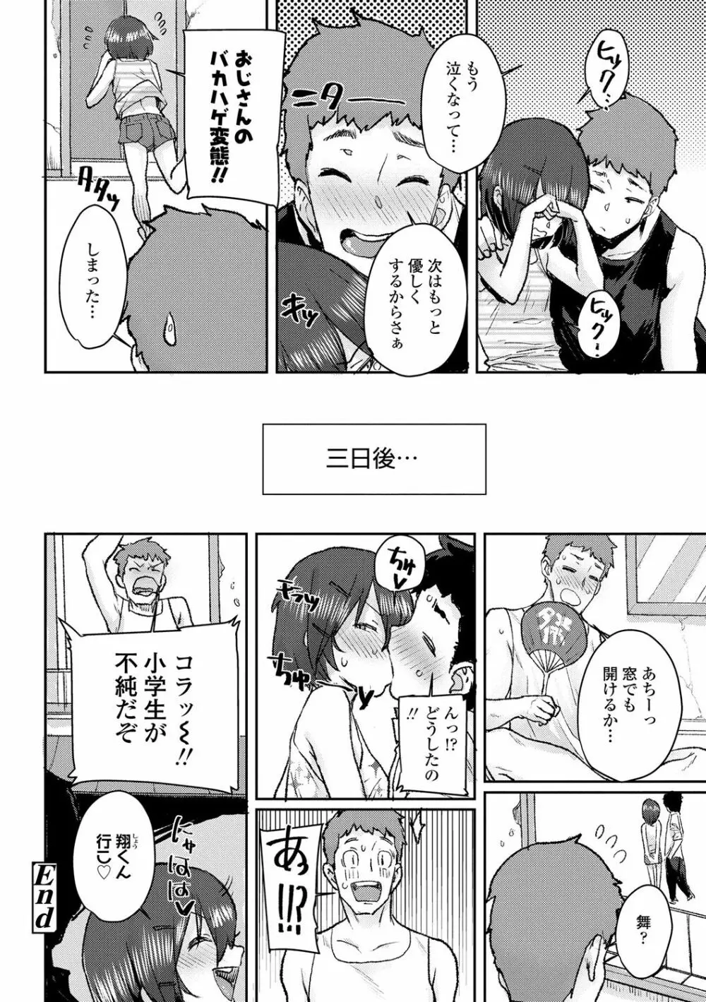 ラブラブ抱っこしよ♥ Page.52