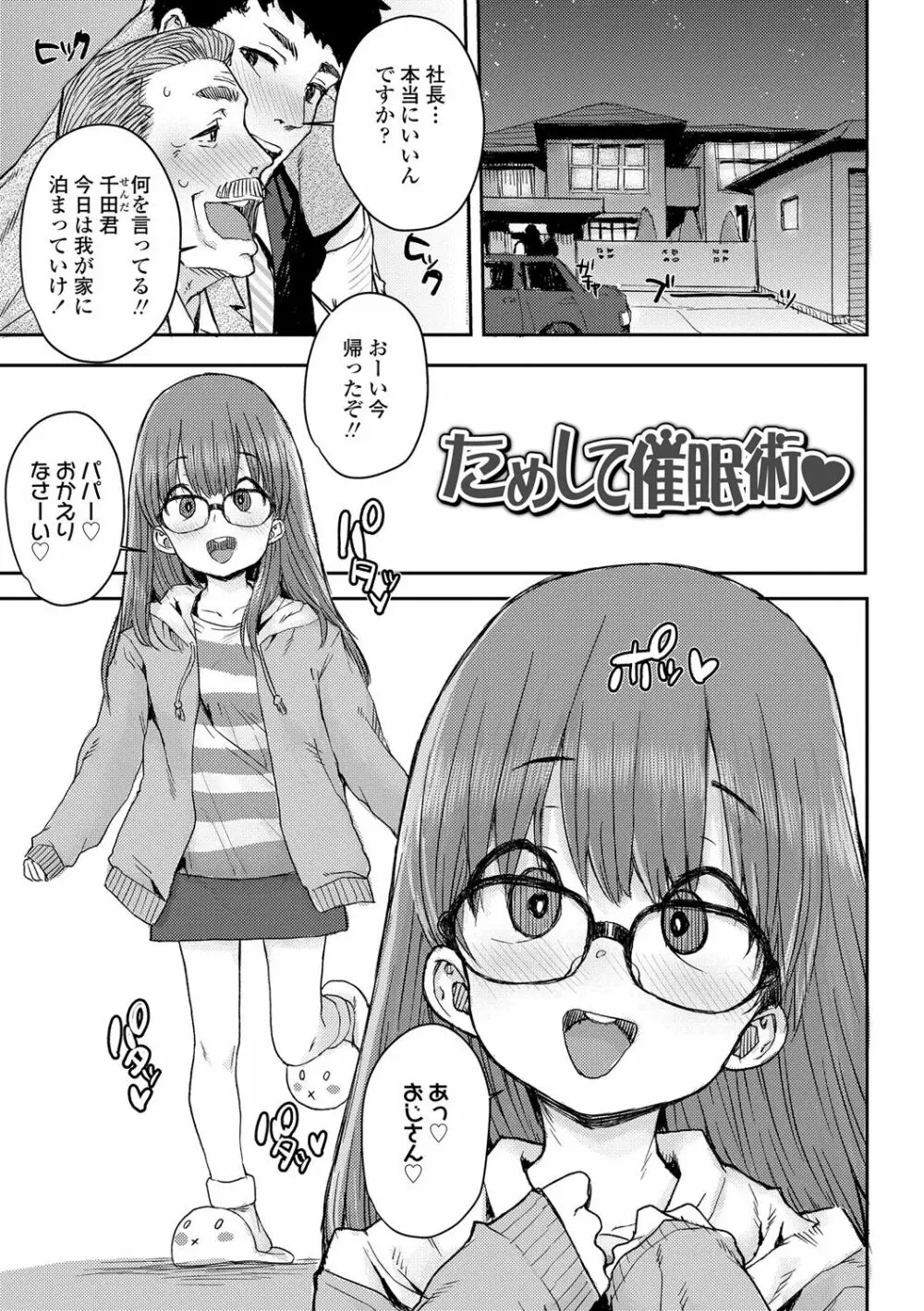 ラブラブ抱っこしよ♥ Page.53