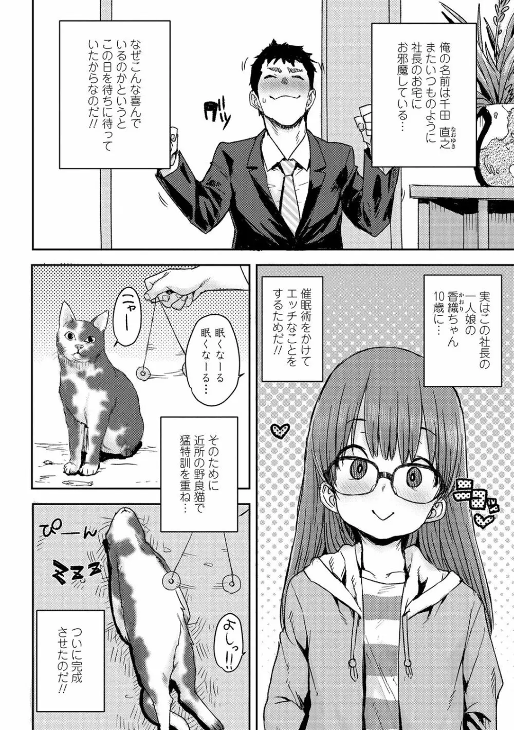 ラブラブ抱っこしよ♥ Page.54